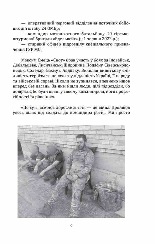 Наше ратне діло та роздуми про вічне Ціна (цена) 243.70грн. | придбати  купити (купить) Наше ратне діло та роздуми про вічне доставка по Украине, купить книгу, детские игрушки, компакт диски 13