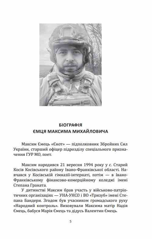 Наше ратне діло та роздуми про вічне Ціна (цена) 243.70грн. | придбати  купити (купить) Наше ратне діло та роздуми про вічне доставка по Украине, купить книгу, детские игрушки, компакт диски 9