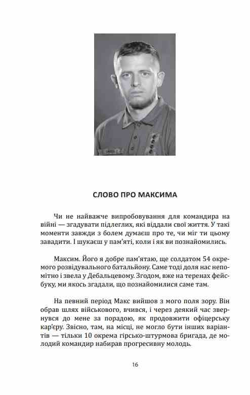 Наше ратне діло та роздуми про вічне Ціна (цена) 243.70грн. | придбати  купити (купить) Наше ратне діло та роздуми про вічне доставка по Украине, купить книгу, детские игрушки, компакт диски 14