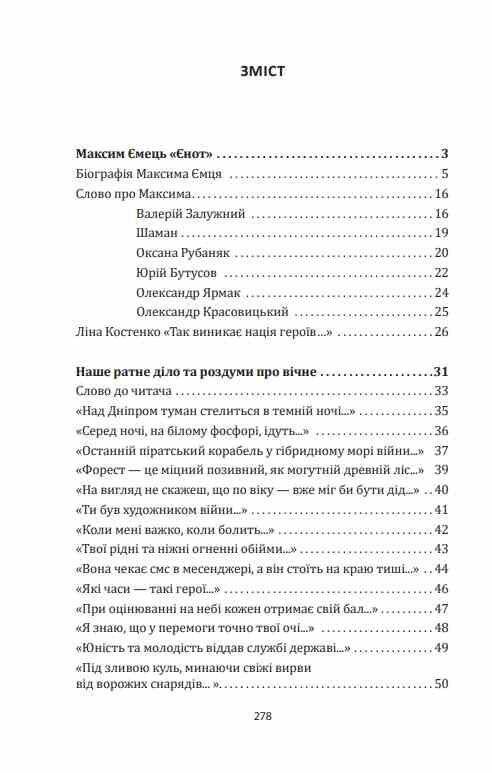 Наше ратне діло та роздуми про вічне Ціна (цена) 243.70грн. | придбати  купити (купить) Наше ратне діло та роздуми про вічне доставка по Украине, купить книгу, детские игрушки, компакт диски 1