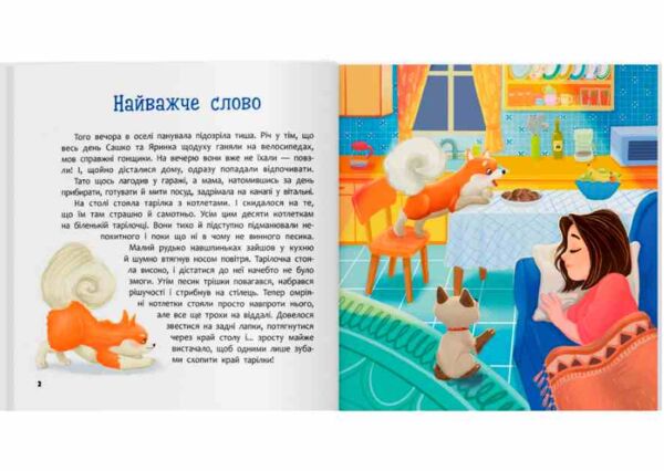 Хвостаті пригоди Пончик та Грінка вчаться дружити Ціна (цена) 177.01грн. | придбати  купити (купить) Хвостаті пригоди Пончик та Грінка вчаться дружити доставка по Украине, купить книгу, детские игрушки, компакт диски 1
