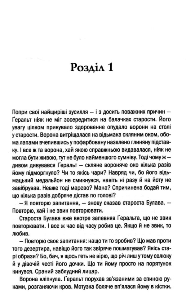 Відьмак Роздоріжжя круків Ціна (цена) 260.50грн. | придбати  купити (купить) Відьмак Роздоріжжя круків доставка по Украине, купить книгу, детские игрушки, компакт диски 2