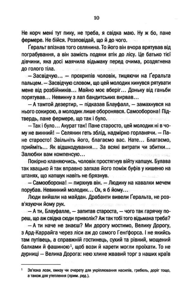 Відьмак Роздоріжжя круків Ціна (цена) 260.50грн. | придбати  купити (купить) Відьмак Роздоріжжя круків доставка по Украине, купить книгу, детские игрушки, компакт диски 5