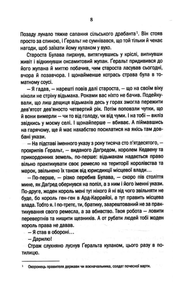 Відьмак Роздоріжжя круків Ціна (цена) 260.50грн. | придбати  купити (купить) Відьмак Роздоріжжя круків доставка по Украине, купить книгу, детские игрушки, компакт диски 3