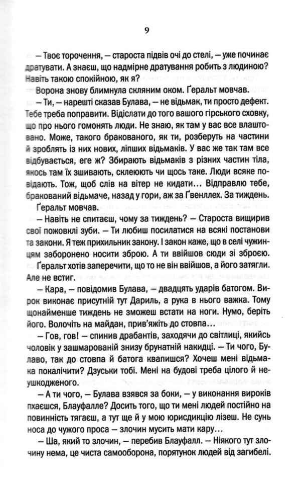 Відьмак Роздоріжжя круків Ціна (цена) 260.50грн. | придбати  купити (купить) Відьмак Роздоріжжя круків доставка по Украине, купить книгу, детские игрушки, компакт диски 4
