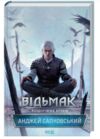 Відьмак Роздоріжжя круків Ціна (цена) 260.50грн. | придбати  купити (купить) Відьмак Роздоріжжя круків доставка по Украине, купить книгу, детские игрушки, компакт диски 0