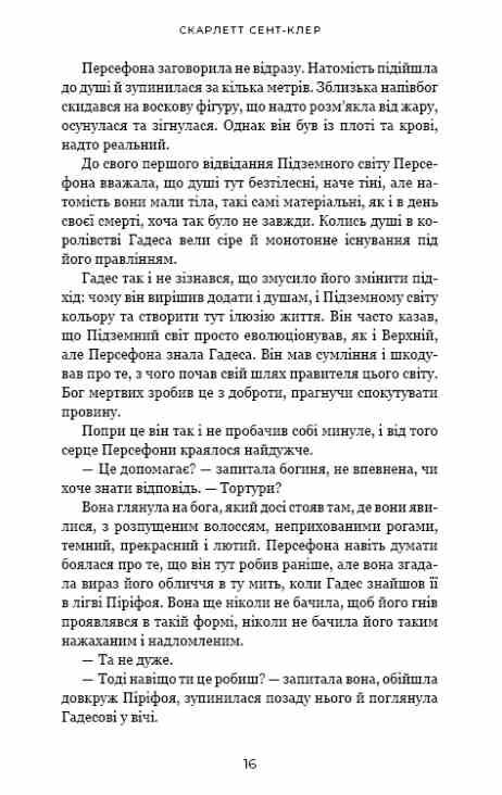 Гадес і Персефона Доторк злості книга 5 Ціна (цена) 279.40грн. | придбати  купити (купить) Гадес і Персефона Доторк злості книга 5 доставка по Украине, купить книгу, детские игрушки, компакт диски 7