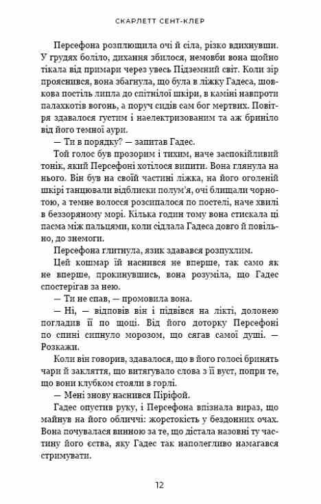 Гадес і Персефона Доторк злості книга 5 Ціна (цена) 279.40грн. | придбати  купити (купить) Гадес і Персефона Доторк злості книга 5 доставка по Украине, купить книгу, детские игрушки, компакт диски 3