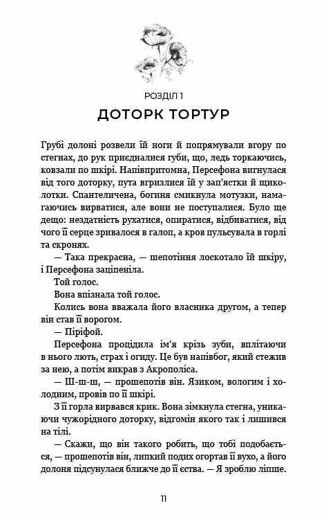 Гадес і Персефона Доторк злості книга 5 Ціна (цена) 279.40грн. | придбати  купити (купить) Гадес і Персефона Доторк злості книга 5 доставка по Украине, купить книгу, детские игрушки, компакт диски 2