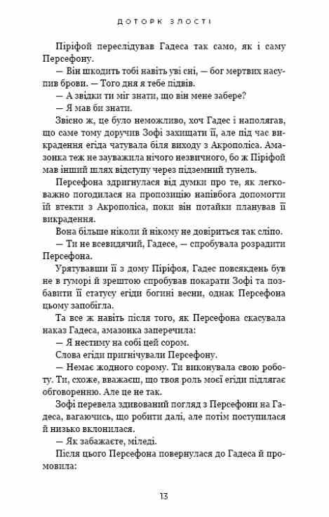 Гадес і Персефона Доторк злості книга 5 Ціна (цена) 279.40грн. | придбати  купити (купить) Гадес і Персефона Доторк злості книга 5 доставка по Украине, купить книгу, детские игрушки, компакт диски 4