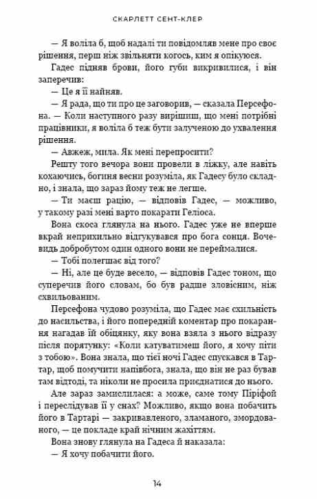 Гадес і Персефона Доторк злості книга 5 Ціна (цена) 279.40грн. | придбати  купити (купить) Гадес і Персефона Доторк злості книга 5 доставка по Украине, купить книгу, детские игрушки, компакт диски 5
