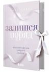Залишся поряд Новоанглійська балетна школа книга 2 Ціна (цена) 409.00грн. | придбати купити (купить) Залишся поряд Новоанглійська балетна школа книга 2 доставка по Украине, купить книгу, детские игрушки, компакт диски 1 Залишся поряд Новоанглійська балетна школа книга 2 Ціна (цена) 409.00грн. | придбати купити (купить) Залишся поряд Новоанглійська балетна школа книга 2 доставка по Украине, купить книгу, детские игрушки, компакт диски 1