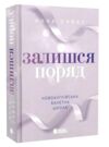 Залишся поряд Новоанглійська балетна школа книга 2 Ціна (цена) 409.00грн. | придбати купити (купить) Залишся поряд Новоанглійська балетна школа книга 2 доставка по Украине, купить книгу, детские игрушки, компакт диски 0 Залишся поряд Новоанглійська балетна школа книга 2 Ціна (цена) 409.00грн. | придбати купити (купить) Залишся поряд Новоанглійська балетна школа книга 2 доставка по Украине, купить книгу, детские игрушки, компакт диски 0