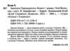 Захопити тринадцятого Ціна (цена) 506.50грн. | придбати купити (купить) Захопити тринадцятого доставка по Украине, купить книгу, детские игрушки, компакт диски 1 Захопити тринадцятого Ціна (цена) 506.50грн. | придбати купити (купить) Захопити тринадцятого доставка по Украине, купить книгу, детские игрушки, компакт диски 1