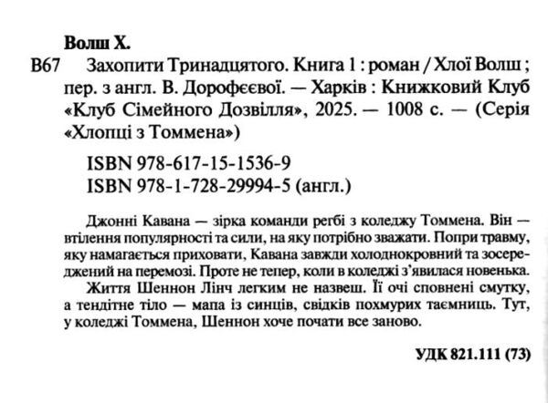 Захопити тринадцятого Ціна (цена) 506.50грн. | придбати  купити (купить) Захопити тринадцятого доставка по Украине, купить книгу, детские игрушки, компакт диски 1
