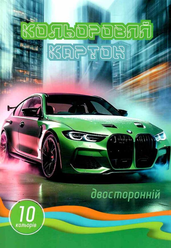 картон кольоровий формат а4 10арк двосторонній Ціна (цена) 24.70грн. | придбати  купити (купить) картон кольоровий формат а4 10арк двосторонній доставка по Украине, купить книгу, детские игрушки, компакт диски 7