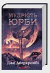 Мудрість юрби Епоха божевілля книга 3 Ціна (цена) 492.90грн. | придбати  купити (купить) Мудрість юрби Епоха божевілля книга 3 доставка по Украине, купить книгу, детские игрушки, компакт диски 0