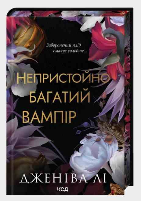 Непристойно багатий вампір книга 1 Ціна (цена) 0.20грн. | придбати  купити (купить) Непристойно багатий вампір книга 1 доставка по Украине, купить книгу, детские игрушки, компакт диски 0