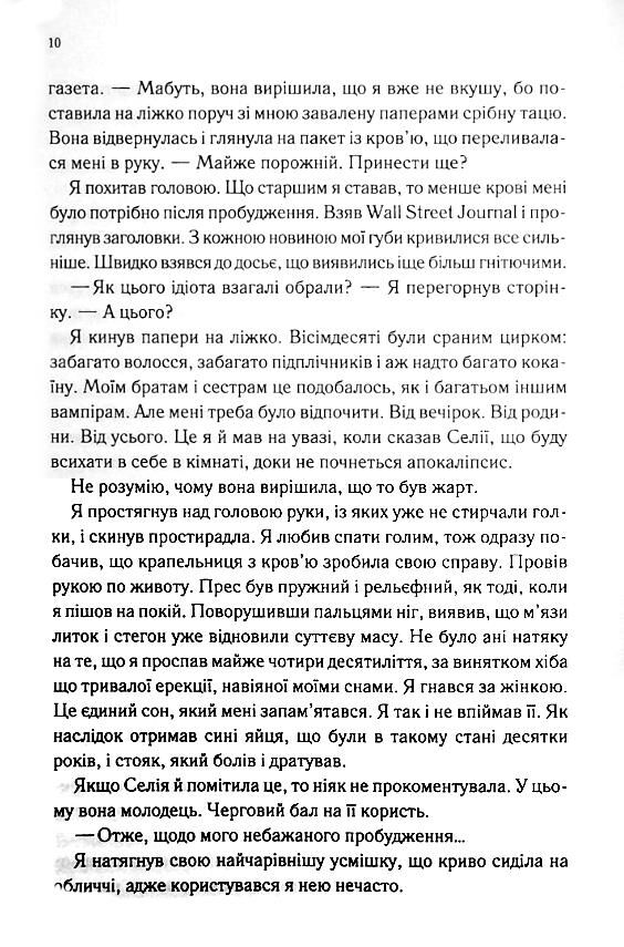Непристойно багатий вампір книга 1 Ціна (цена) 470.00грн. | придбати  купити (купить) Непристойно багатий вампір книга 1 доставка по Украине, купить книгу, детские игрушки, компакт диски 4