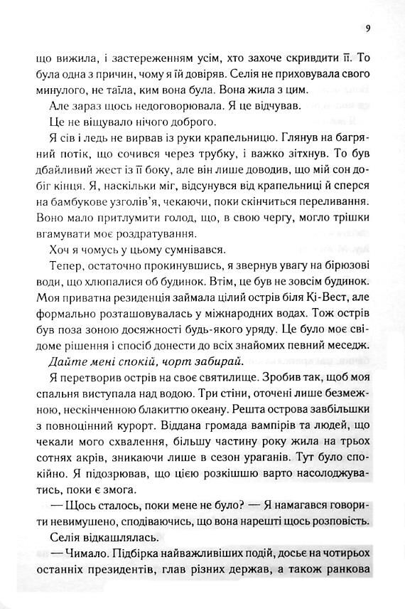 Непристойно багатий вампір книга 1 Ціна (цена) 470.00грн. | придбати  купити (купить) Непристойно багатий вампір книга 1 доставка по Украине, купить книгу, детские игрушки, компакт диски 3