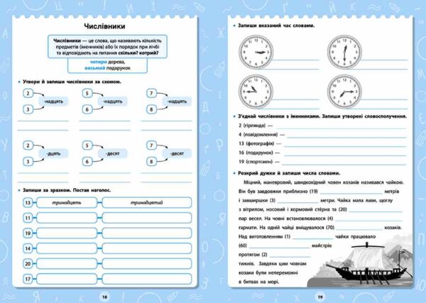 Великий тренажер Частини мови Ціна (цена) 68.52грн. | придбати  купити (купить) Великий тренажер Частини мови доставка по Украине, купить книгу, детские игрушки, компакт диски 1