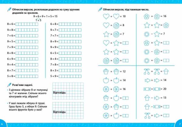 Зошит репетитор з математики Додавання і віднімання в межах 100 Ціна (цена) 28.27грн. | придбати  купити (купить) Зошит репетитор з математики Додавання і віднімання в межах 100 доставка по Украине, купить книгу, детские игрушки, компакт диски 1