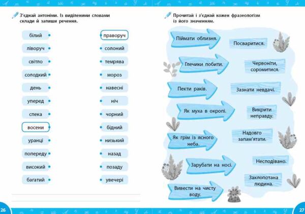 Зошит репетитор з української мови Граматичні ігри та завдання Ціна (цена) 28.27грн. | придбати  купити (купить) Зошит репетитор з української мови Граматичні ігри та завдання доставка по Украине, купить книгу, детские игрушки, компакт диски 1