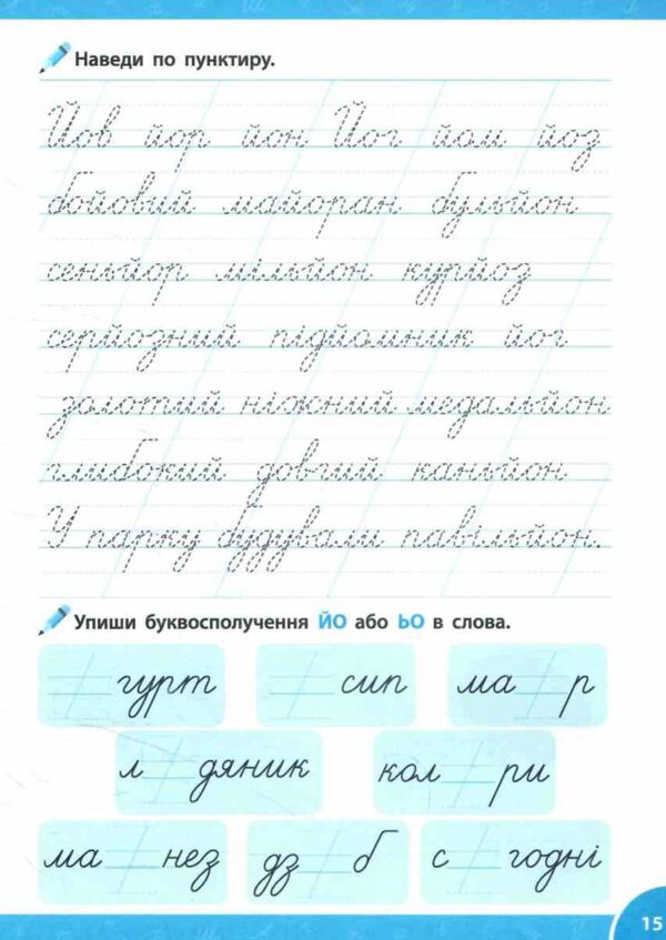 Зошит репетитор з української мови прописи Словникові слова Ціна (цена) 28.27грн. | придбати  купити (купить) Зошит репетитор з української мови прописи Словникові слова доставка по Украине, купить книгу, детские игрушки, компакт диски 2