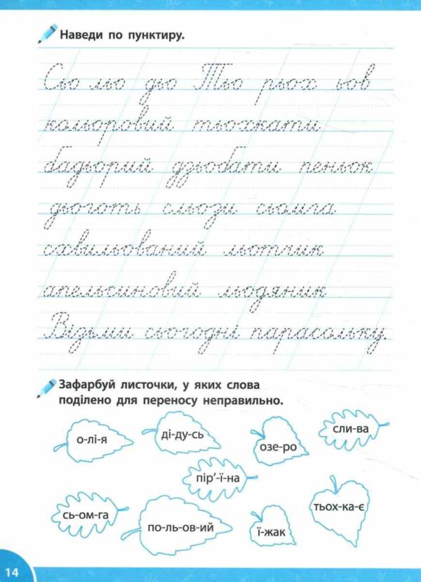 Зошит репетитор з української мови прописи Словникові слова Ціна (цена) 28.27грн. | придбати  купити (купить) Зошит репетитор з української мови прописи Словникові слова доставка по Украине, купить книгу, детские игрушки, компакт диски 1