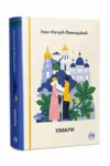 Хмари Ціна (цена) 394.55грн. | придбати  купити (купить) Хмари доставка по Украине, купить книгу, детские игрушки, компакт диски 0