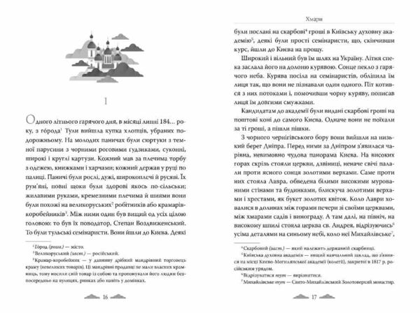 Хмари Ціна (цена) 394.55грн. | придбати  купити (купить) Хмари доставка по Украине, купить книгу, детские игрушки, компакт диски 2