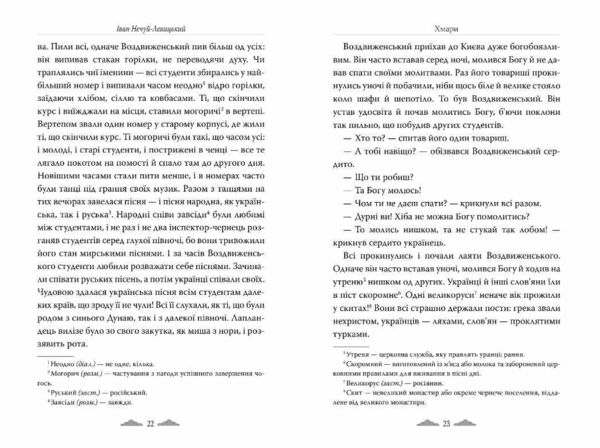 Хмари Ціна (цена) 394.55грн. | придбати  купити (купить) Хмари доставка по Украине, купить книгу, детские игрушки, компакт диски 3
