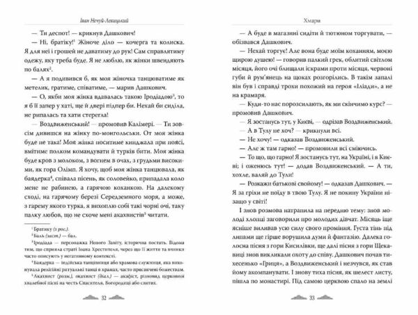 Хмари Ціна (цена) 394.55грн. | придбати  купити (купить) Хмари доставка по Украине, купить книгу, детские игрушки, компакт диски 4