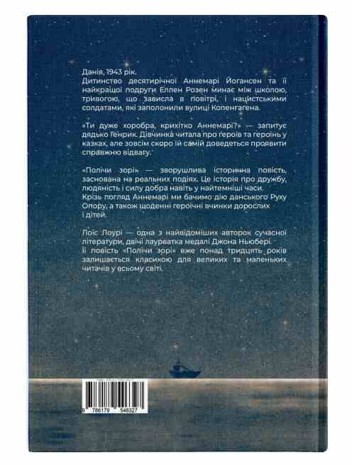 Полічи зорі Ціна (цена) 331.90грн. | придбати  купити (купить) Полічи зорі доставка по Украине, купить книгу, детские игрушки, компакт диски 4