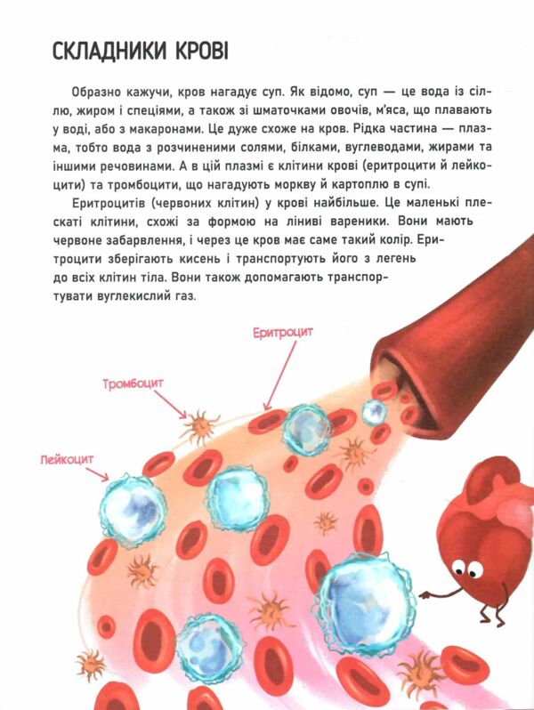 Таємниці крові Сторінка за сторінкою Ціна (цена) 251.50грн. | придбати  купити (купить) Таємниці крові Сторінка за сторінкою доставка по Украине, купить книгу, детские игрушки, компакт диски 2