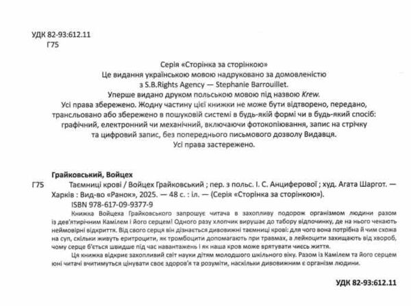 Таємниці крові Сторінка за сторінкою Ціна (цена) 251.50грн. | придбати  купити (купить) Таємниці крові Сторінка за сторінкою доставка по Украине, купить книгу, детские игрушки, компакт диски 1
