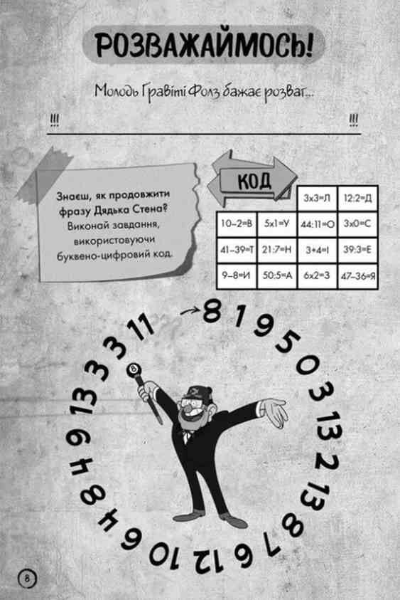 Гравіті Фолз Недосліджений вимір Ціна (цена) 160.70грн. | придбати  купити (купить) Гравіті Фолз Недосліджений вимір доставка по Украине, купить книгу, детские игрушки, компакт диски 1