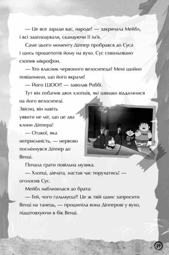Гравіті Фолз Недосліджений вимір Ціна (цена) 160.70грн. | придбати  купити (купить) Гравіті Фолз Недосліджений вимір доставка по Украине, купить книгу, детские игрушки, компакт диски 6