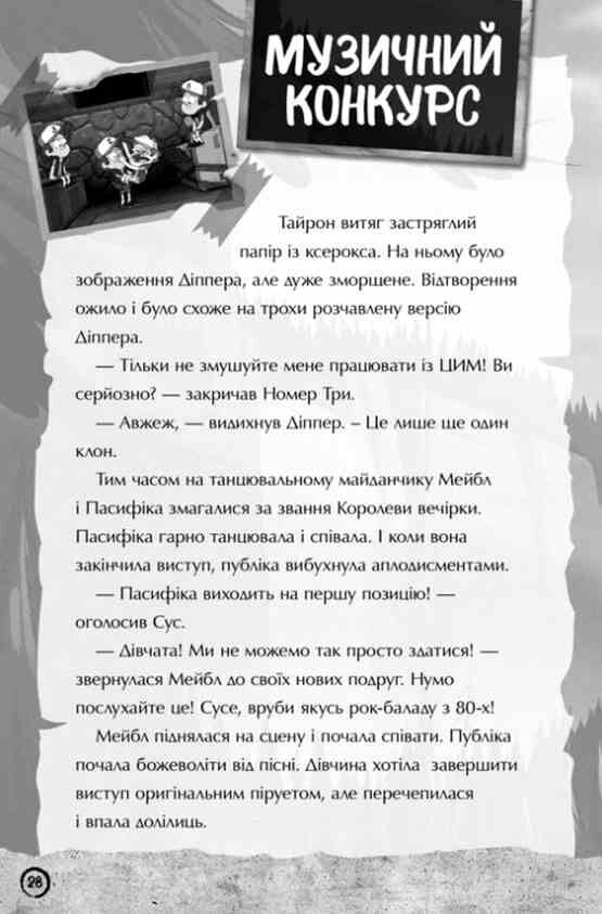 Гравіті Фолз Недосліджений вимір Ціна (цена) 160.70грн. | придбати  купити (купить) Гравіті Фолз Недосліджений вимір доставка по Украине, купить книгу, детские игрушки, компакт диски 5