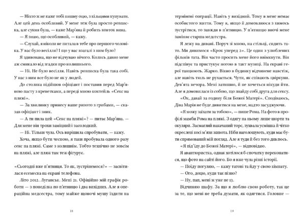 Ми з тобою ще зустрінемося Ціна (цена) 421.20грн. | придбати  купити (купить) Ми з тобою ще зустрінемося доставка по Украине, купить книгу, детские игрушки, компакт диски 8