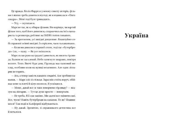 Ми з тобою ще зустрінемося Ціна (цена) 421.20грн. | придбати  купити (купить) Ми з тобою ще зустрінемося доставка по Украине, купить книгу, детские игрушки, компакт диски 2