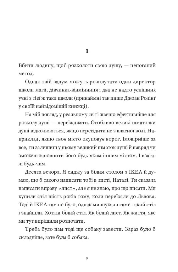 Ми з тобою ще зустрінемося Ціна (цена) 421.20грн. | придбати  купити (купить) Ми з тобою ще зустрінемося доставка по Украине, купить книгу, детские игрушки, компакт диски 3