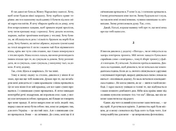 Ми з тобою ще зустрінемося Ціна (цена) 421.20грн. | придбати  купити (купить) Ми з тобою ще зустрінемося доставка по Украине, купить книгу, детские игрушки, компакт диски 5