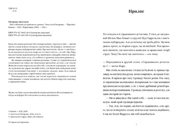 Ми з тобою ще зустрінемося Ціна (цена) 421.20грн. | придбати  купити (купить) Ми з тобою ще зустрінемося доставка по Украине, купить книгу, детские игрушки, компакт диски 1