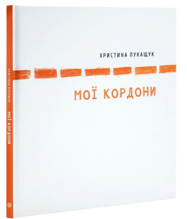 Мої кордони Ціна (цена) 182.80грн. | придбати  купити (купить) Мої кордони доставка по Украине, купить книгу, детские игрушки, компакт диски 0