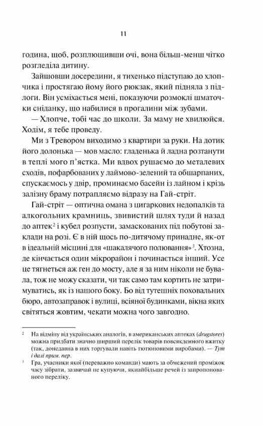 Нічні патрулі Ціна (цена) 345.50грн. | придбати  купити (купить) Нічні патрулі доставка по Украине, купить книгу, детские игрушки, компакт диски 5