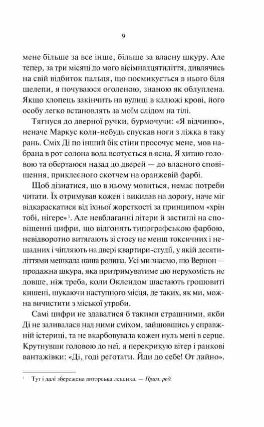 Нічні патрулі Ціна (цена) 345.50грн. | придбати  купити (купить) Нічні патрулі доставка по Украине, купить книгу, детские игрушки, компакт диски 3