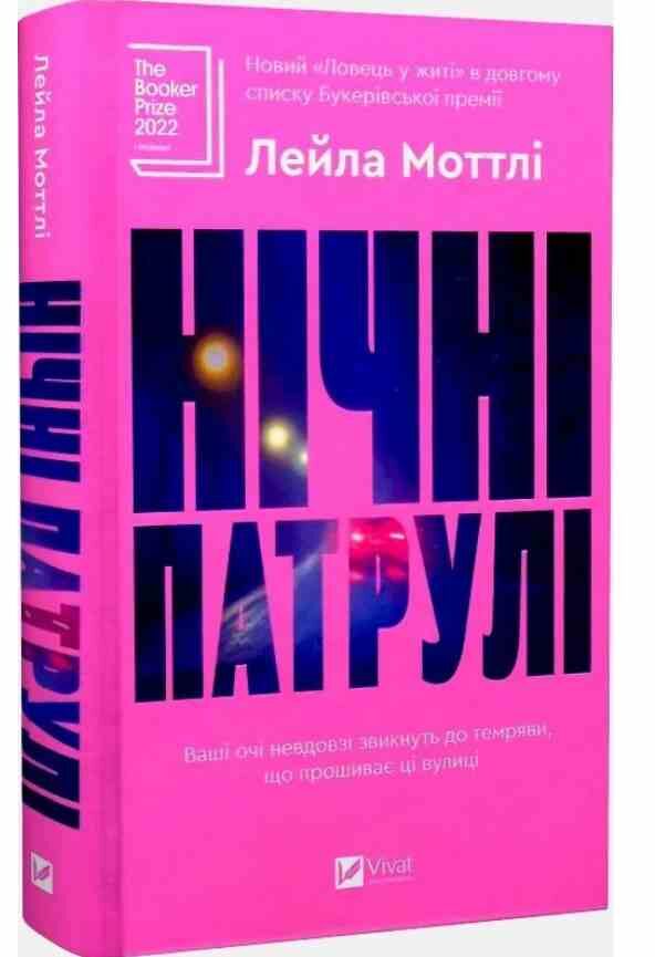 Нічні патрулі Ціна (цена) 345.50грн. | придбати  купити (купить) Нічні патрулі доставка по Украине, купить книгу, детские игрушки, компакт диски 0