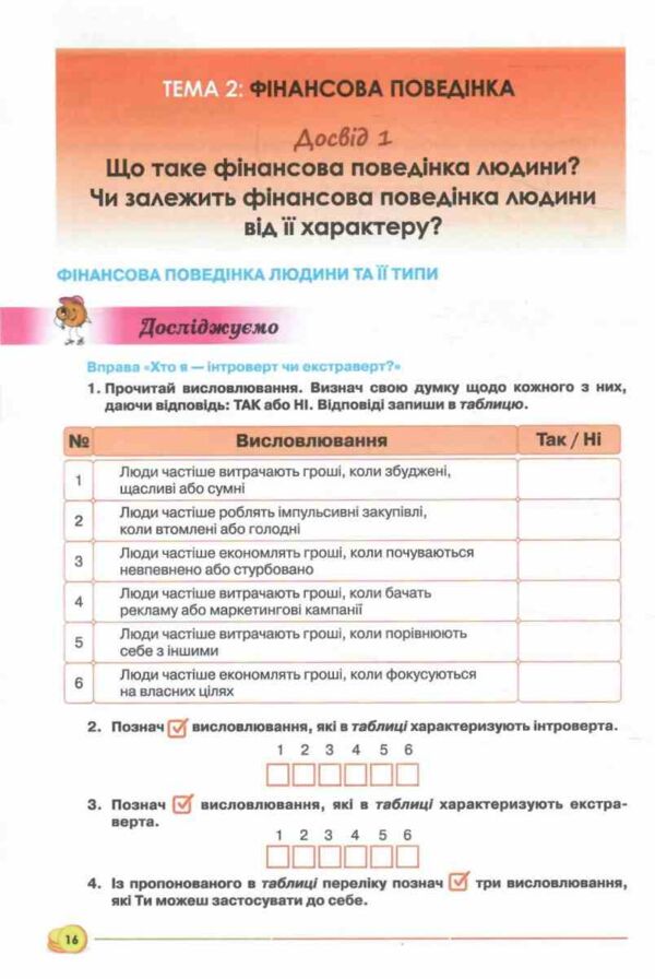Підприємництво і фінансова грамотність робочий зошит + тестові завдання 8 клас нуш Ціна (цена) 85.00грн. | придбати  купити (купить) Підприємництво і фінансова грамотність робочий зошит + тестові завдання 8 клас нуш доставка по Украине, купить книгу, детские игрушки, компакт диски 2