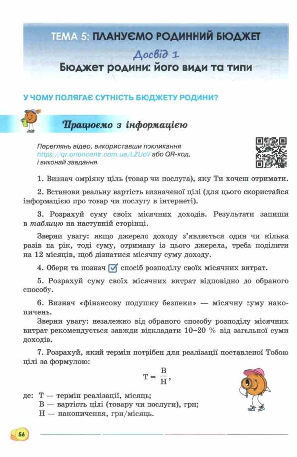 Підприємництво і фінансова грамотність робочий зошит + тестові завдання 8 клас нуш Ціна (цена) 85.00грн. | придбати  купити (купить) Підприємництво і фінансова грамотність робочий зошит + тестові завдання 8 клас нуш доставка по Украине, купить книгу, детские игрушки, компакт диски 4